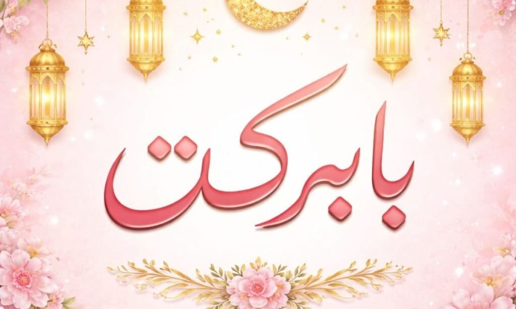 Blessed Day Meaning in Urdu